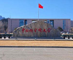 中国科学院大学 中国科学院大学